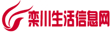 欒川生活信息網 欒川生活信息網
