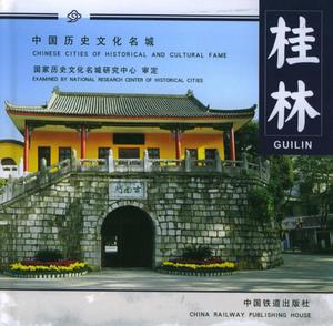 桂林[2004年中國鐵道出版社出版的圖書]