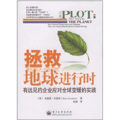 拯救地球進行時 拯救地球進行時