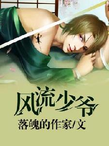 風流教師與絕色賭棍 風流教師與絕色賭棍