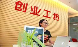 大連創業工坊科技服務有限公司 大連創業工坊科技服務有限公司