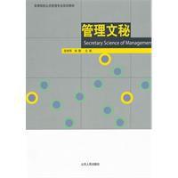 管理文秘 管理文秘