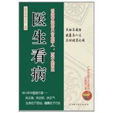 醫生看病 醫生看病