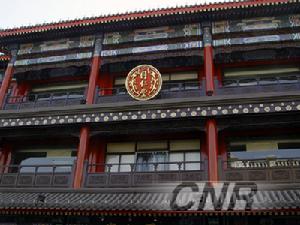 北京同仁堂集團有限責任公司