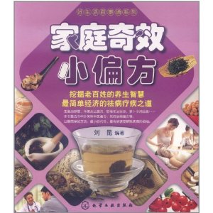 家庭奇效小偏方