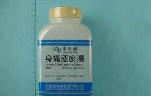 身痛逐瘀湯 身痛逐瘀湯