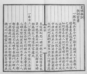 （圖）《皇明祖訓》