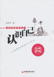 自我認識 自我認識