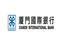 廈門國際銀行