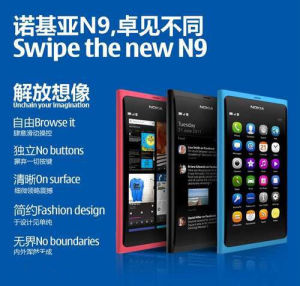 諾基亞 N9