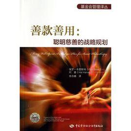 善款善用 善款善用