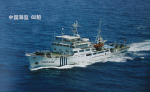 中國海監62