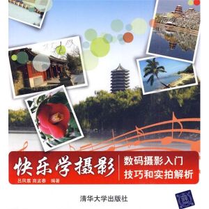 數碼攝影入門技巧和實拍解析