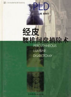 經皮腰椎間盤摘除術 經皮腰椎間盤摘除術
