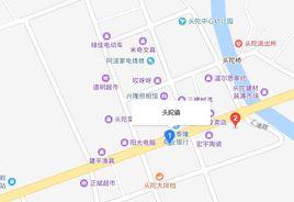 黃岩頭陀鎮 黃岩頭陀鎮