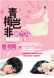 青梅豈非俏竹馬