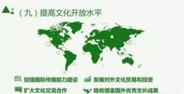 國家“十三五”時期文化發展改革規劃綱要 國家“十三五”時期文化發展改革規劃綱要