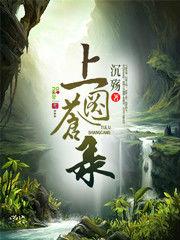 上蒼圖錄 上蒼圖錄