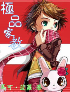 《極品家教》 《極品家教》