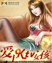 愛上KTV女孩