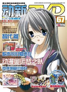動新67期封面