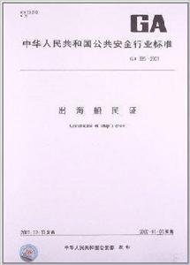 出海船民證 出海船民證