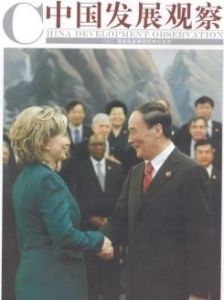 《中國發展觀察》