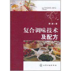 複合調味技術及配方 複合調味技術及配方