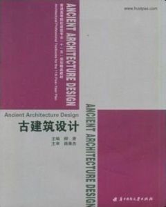 古建築設計 古建築設計