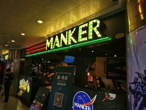 曼客店游 曼客店游