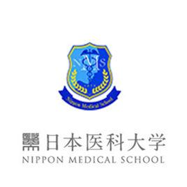 日本醫科大學 日本醫科大學