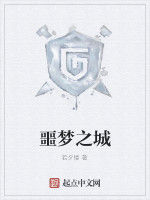 噩夢之城 噩夢之城