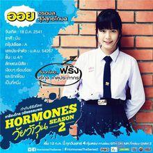 荷爾蒙第二季