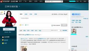 日神官方微博截圖