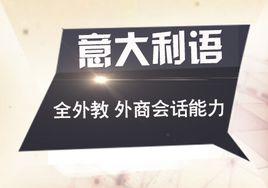 義大利語入門 義大利語入門