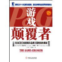《遊戲顛覆者:寶潔CEO首度揭示品牌王國締造的奧秘》 《遊戲顛覆者:寶潔CEO首度揭示品牌王國締造的奧秘》