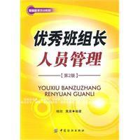 優秀班組長人員管理 優秀班組長人員管理