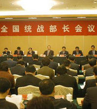中國共產黨中央委員會統一戰線工作部