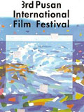 釜山國際電影節