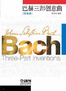 巴赫三部創意曲(彩色版) 巴赫三部創意曲(彩色版)