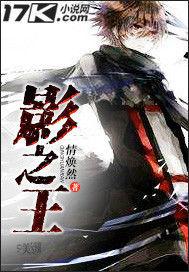 影之王[小說]
