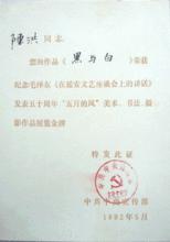 陳洪證書中宣部頒