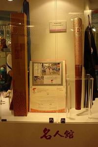 第97號火炬手李暉的火炬、紀念證書及火炬盒，於2008年7月在德福廣場舉辦的展覽公開展出