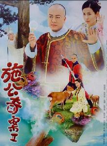 施公奇案II[施公奇案Ⅱ]