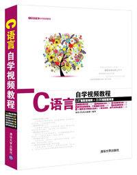 C語言自學視頻教程