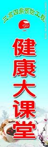 養生大課堂 養生大課堂