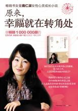 《原來幸福就在轉角處》