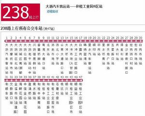 佛山公交238路 佛山公交238路