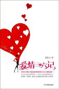 愛情三十六記 愛情三十六記