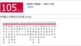 蘭州公交105路 蘭州公交105路